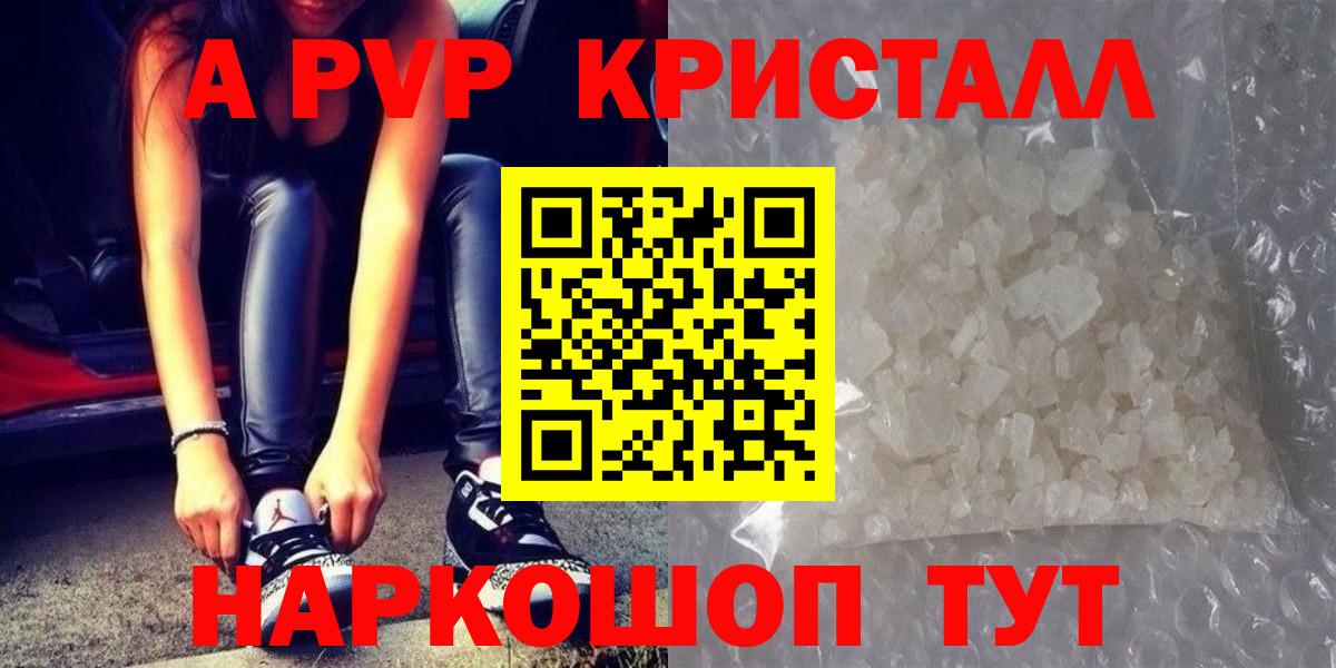 Alpha PVP крисы CK Абакан