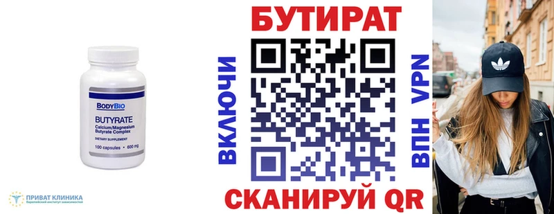 Бутират GHB  купить наркоту  Абакан 