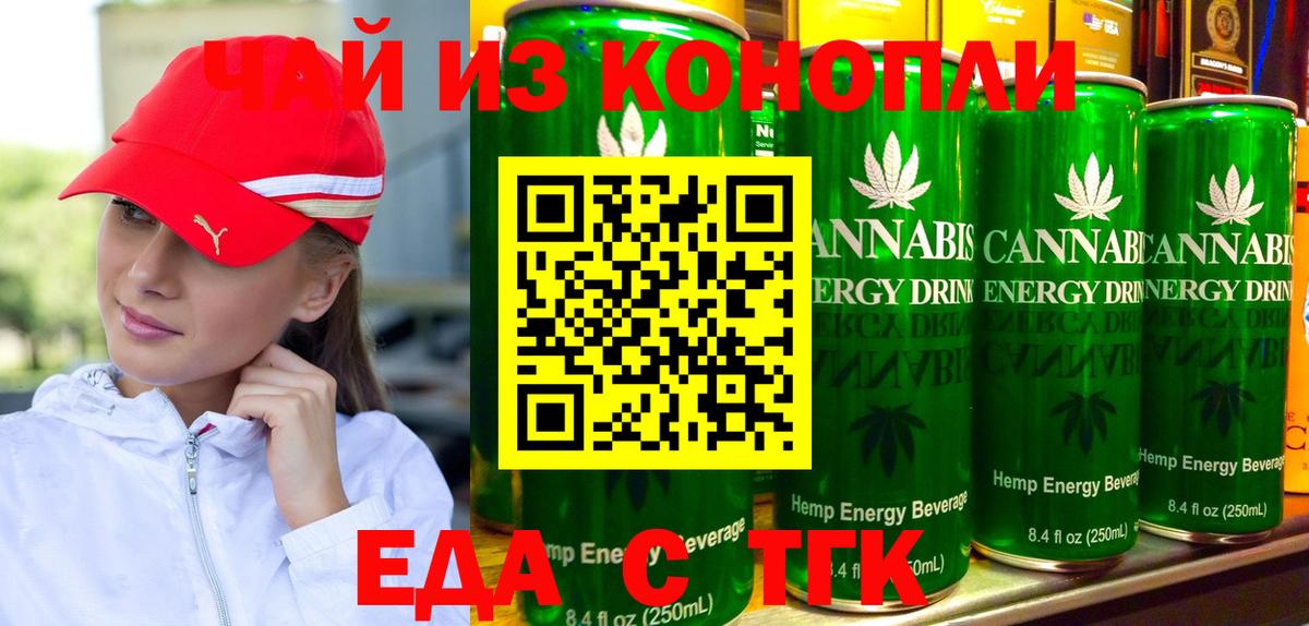 Еда ТГК марихуана  Вход с VPN  Абакан 
