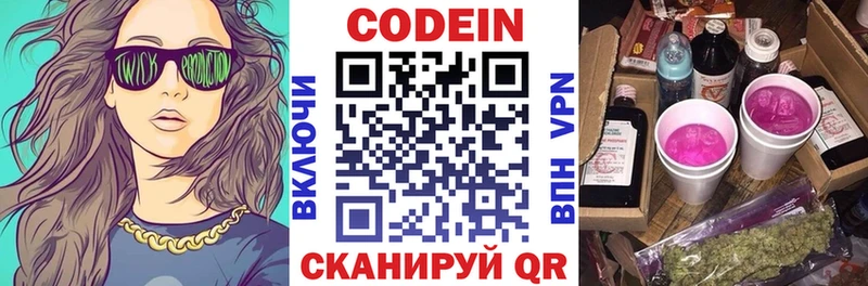 Codein напиток Lean (лин)  купить наркотик  Абакан 