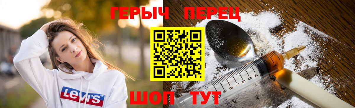 Героин Heroin Абакан