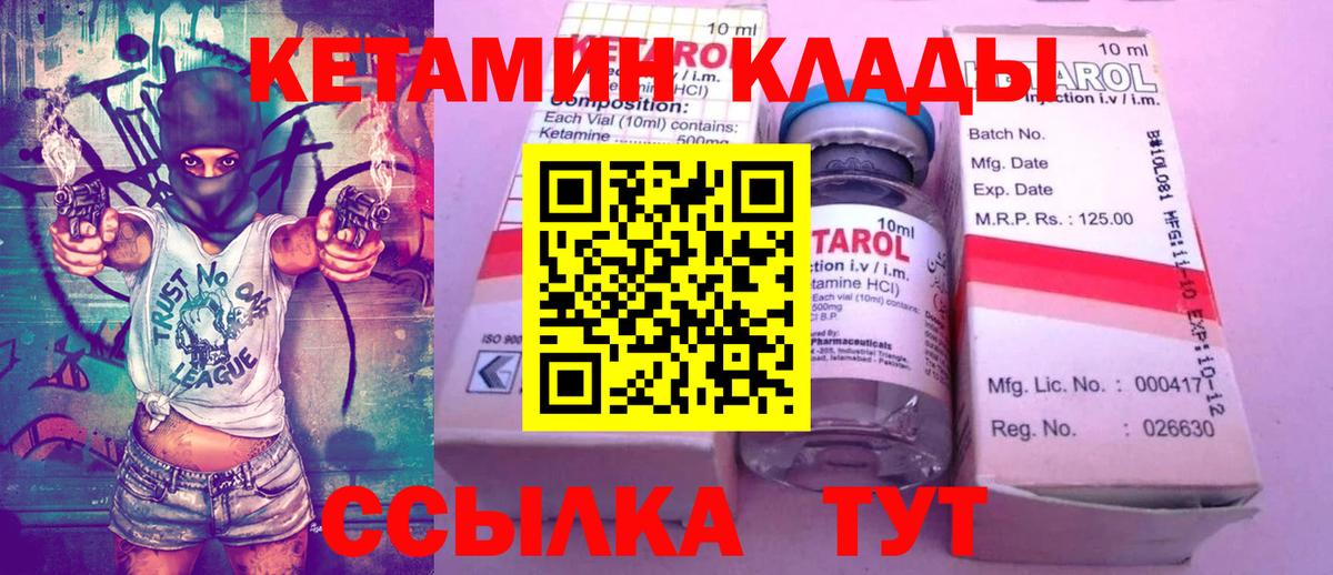 Кетамин ketamine  Вход с VPN  Абакан 
