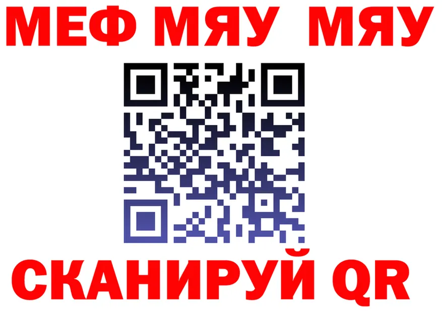 МЕФ VHQ ТОР shop ссылка на мегу Абакан