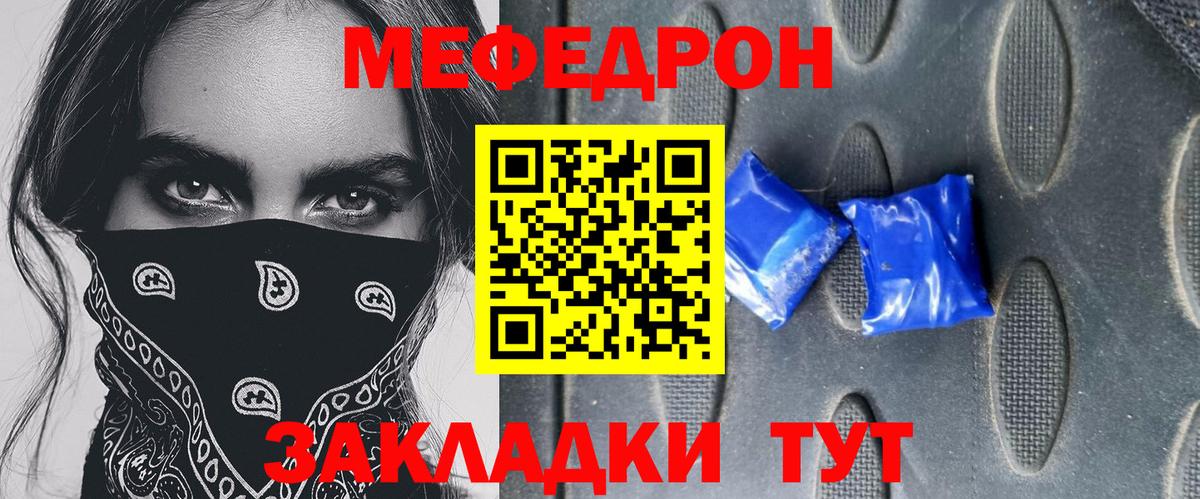 МЯУ-МЯУ  Мефедрон 4 MMC  Вход с VPN  Абакан 