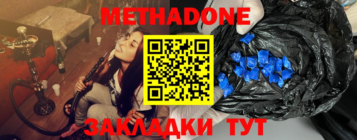 Метадон methadone  МЕТАДОН мёд  Вход с VPN  Абакан 
